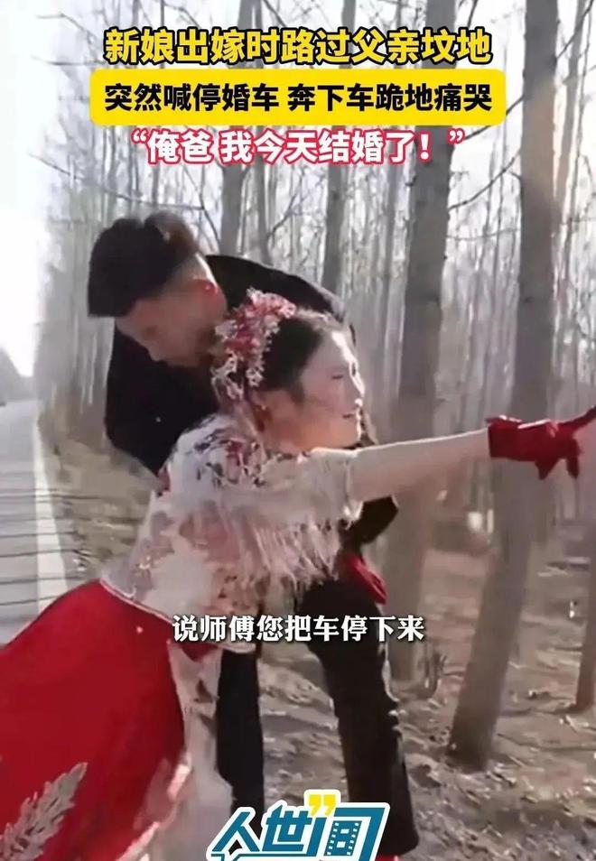 父亲的坟地新娘喊停婚车下地痛哭m6米乐江苏：出嫁当天婚车路过(图2)