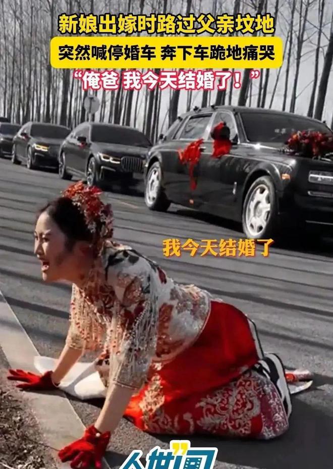 父亲的坟地新娘喊停婚车下地痛哭m6米乐江苏：出嫁当天婚车路过(图4)