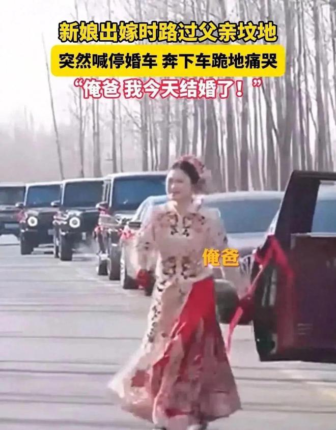 父亲的坟地新娘喊停婚车下地痛哭m6米乐江苏：出嫁当天婚车路过(图5)