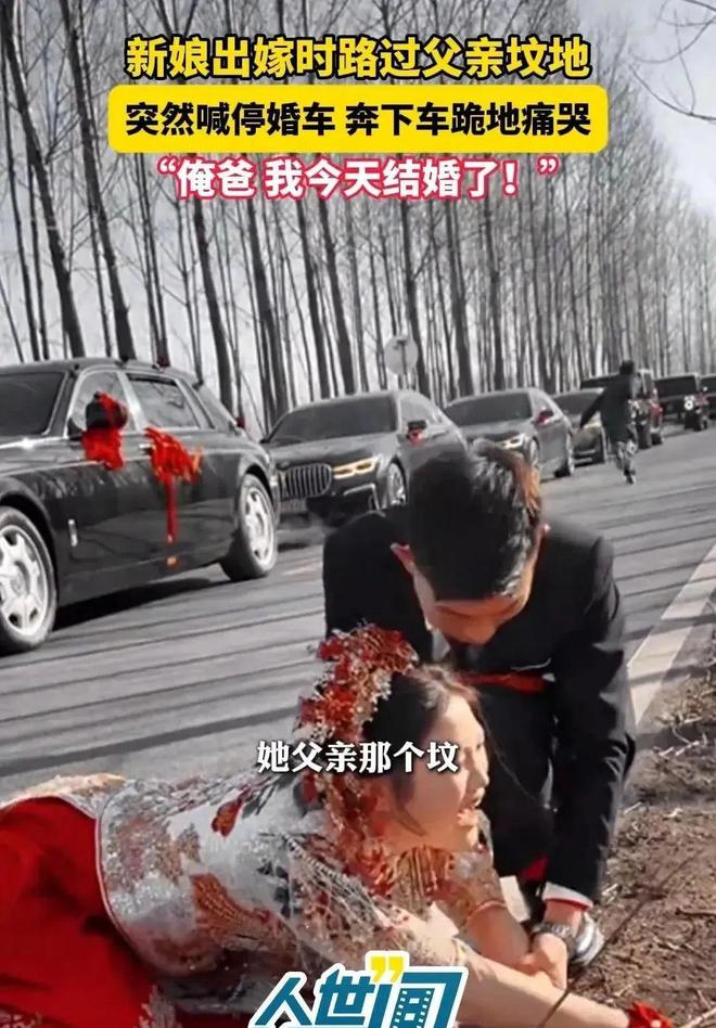 父亲的坟地新娘喊停婚车下地痛哭m6米乐江苏：出嫁当天婚车路过(图3)
