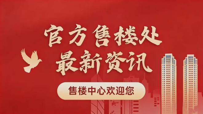 茂璞元实力以匠心铸就经典!聚焦金茂璞元售楼处发布：金(图14)